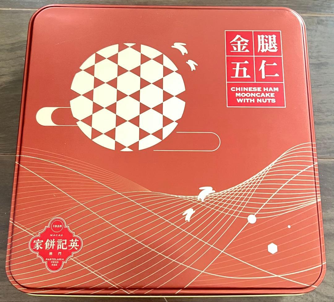 【最終値下げ】英記餅家 金腿五仁 月餅 まとめ買い値下げ〇