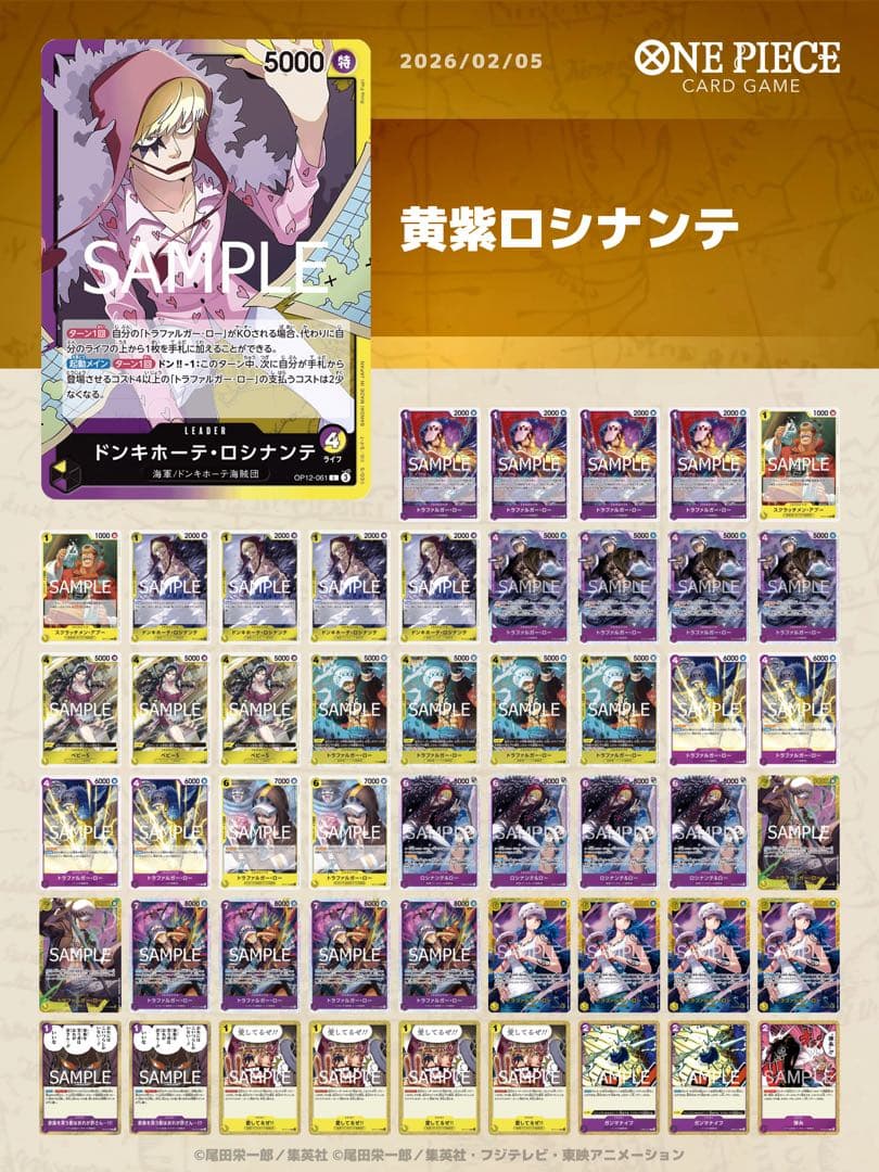 ワンピースカード 黄紫ロシナンテデッキ ガチ構築