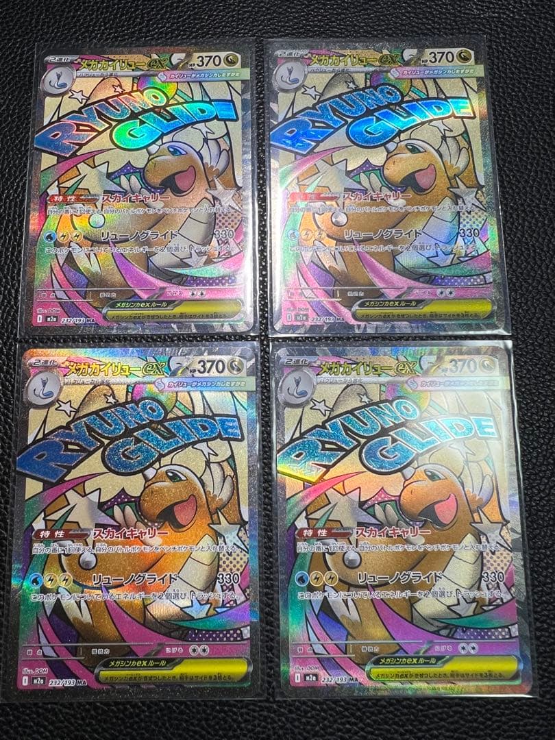 MEGAドリームex メガカイリューex MA まとめ売り