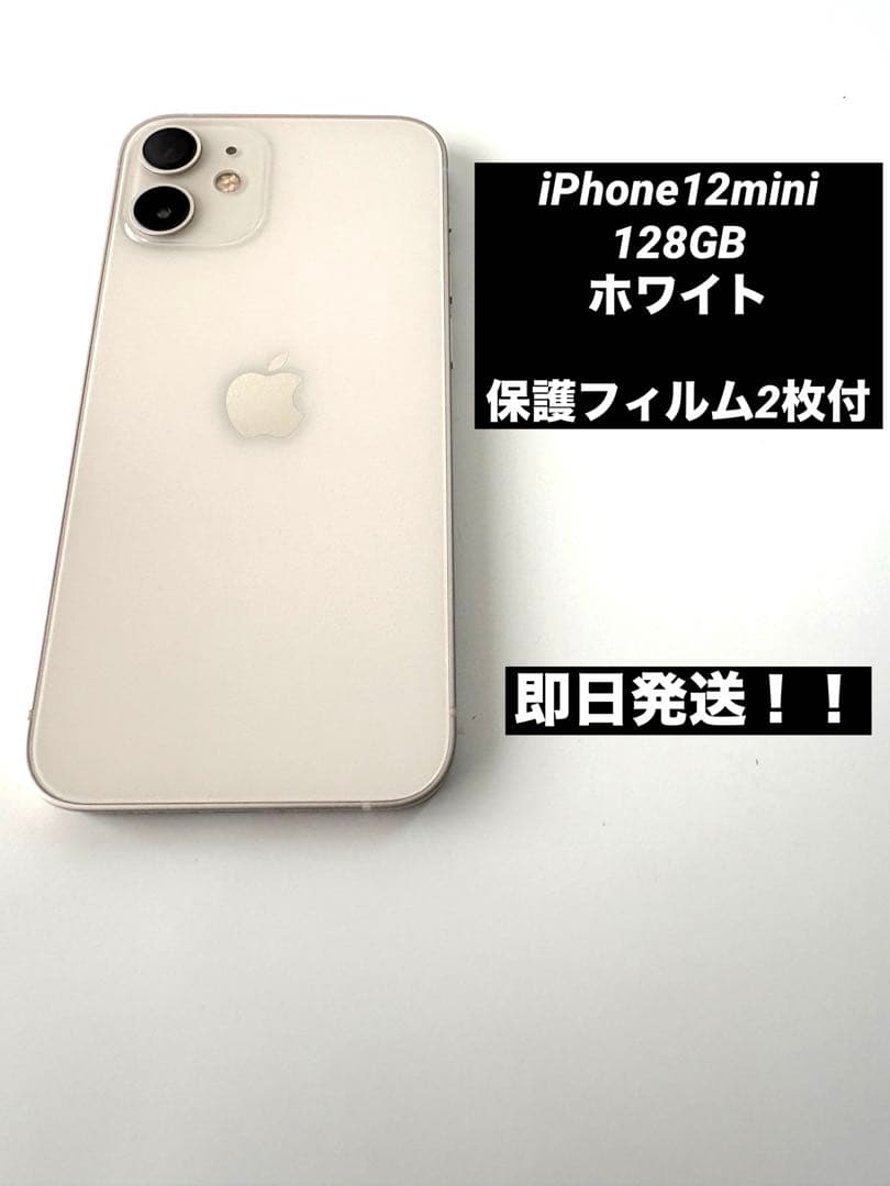 【31日迄値下げ】iPhone 12 mini ホワイト128GB保護フィルム付