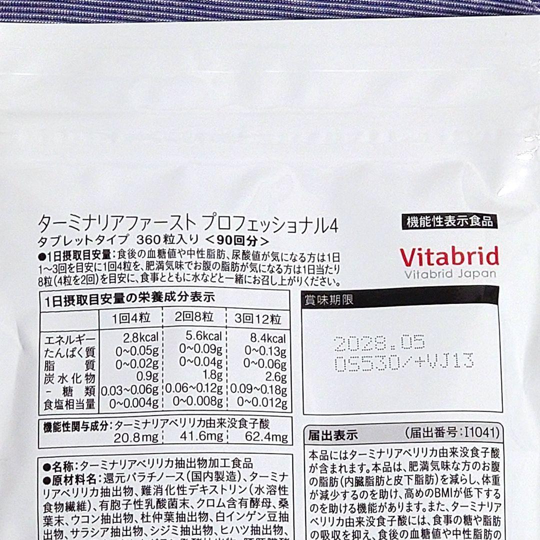 ターミナリアファースト　360粒入　90回分　血糖値　中性脂肪　機能性表示食品