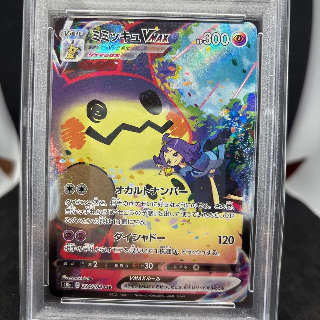 ミミッキュVMAX CSR S8b VMAXクライマックス 234/184