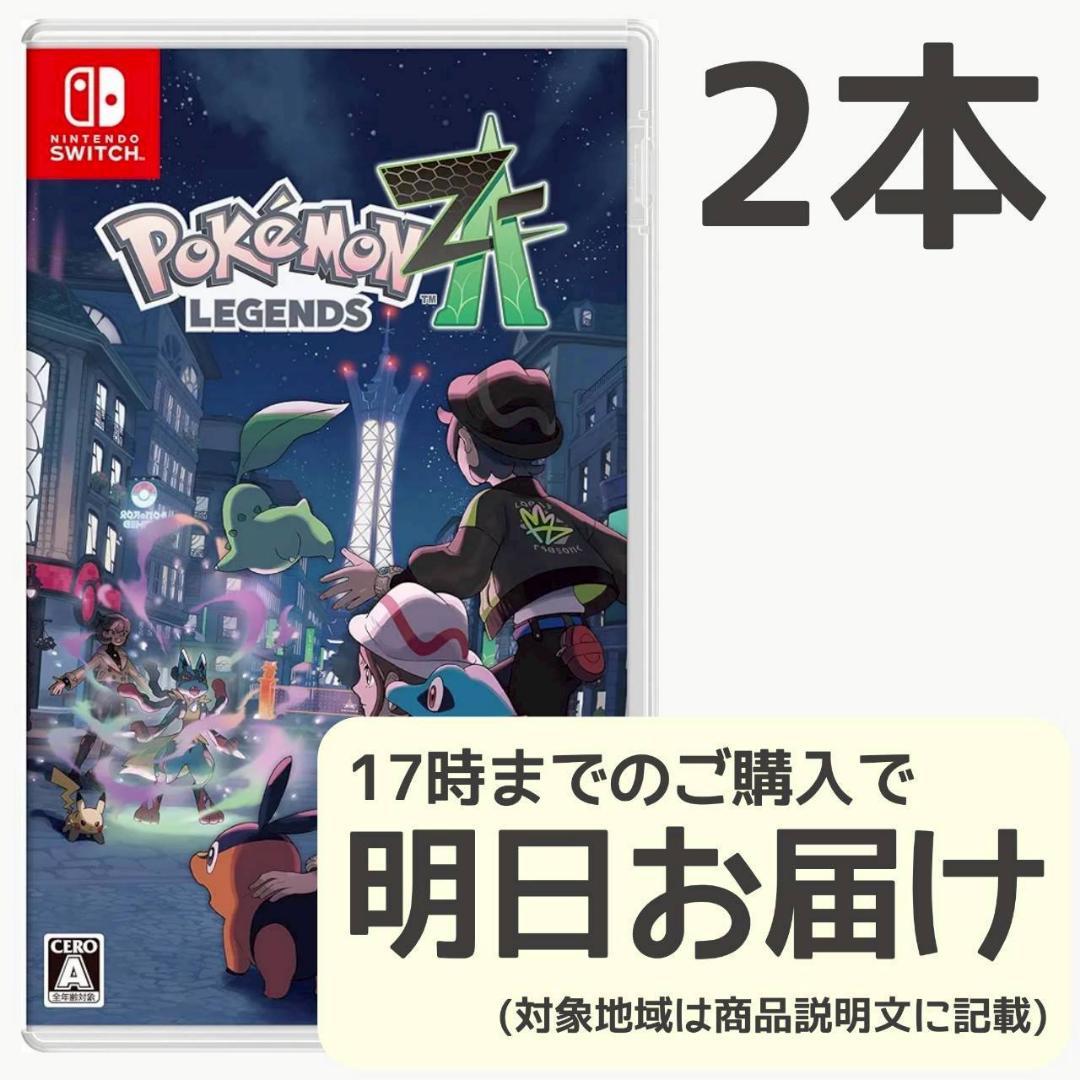 Switch Pokemon LEGENDS Z-A 2本セット