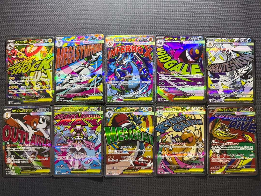 【早い者勝ち】メガドリーム MA10枚セット まとめ売り