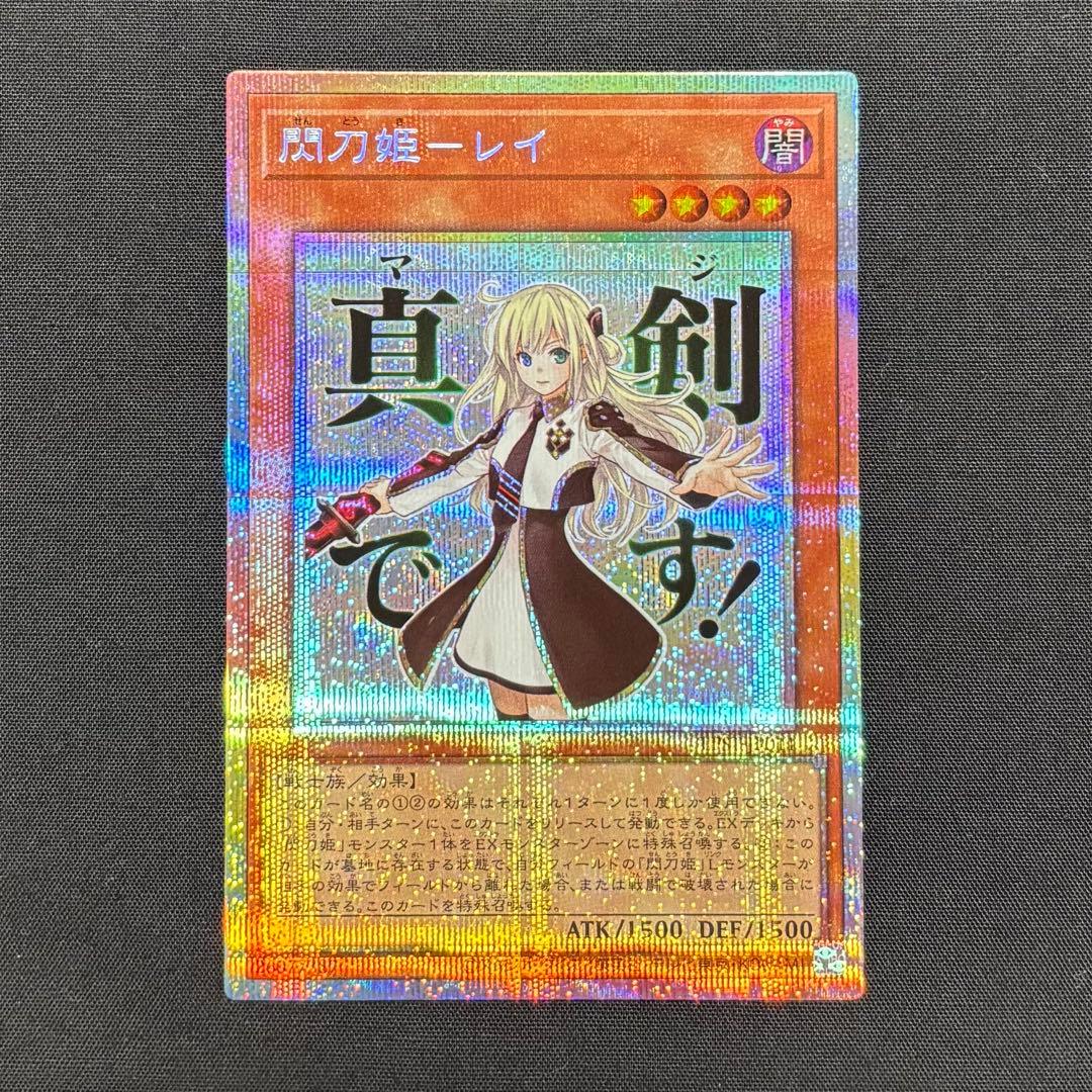 遊戯王　閃刀姫－レイ　プリシク