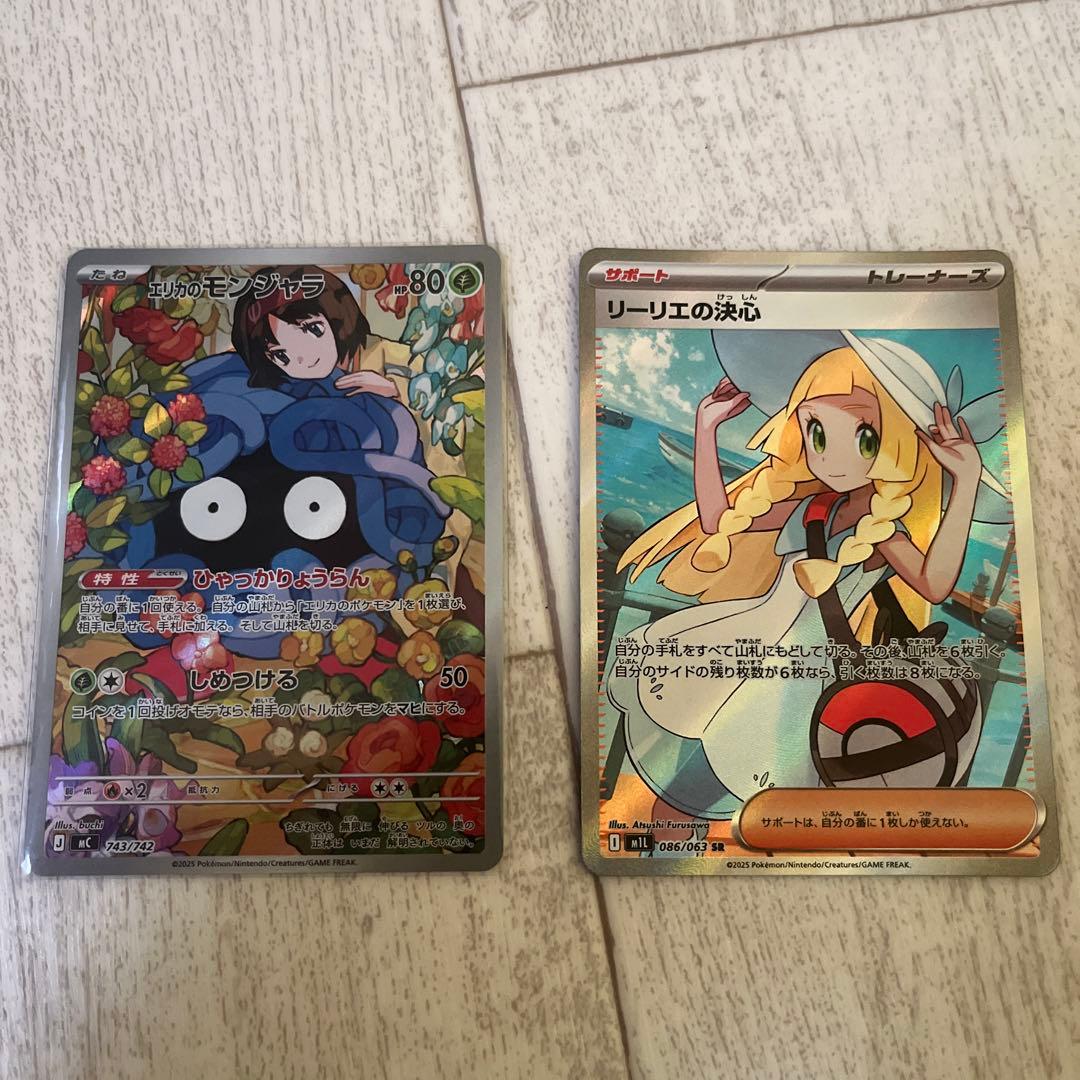 リーリエの決心SR エリカのモンジャラAR