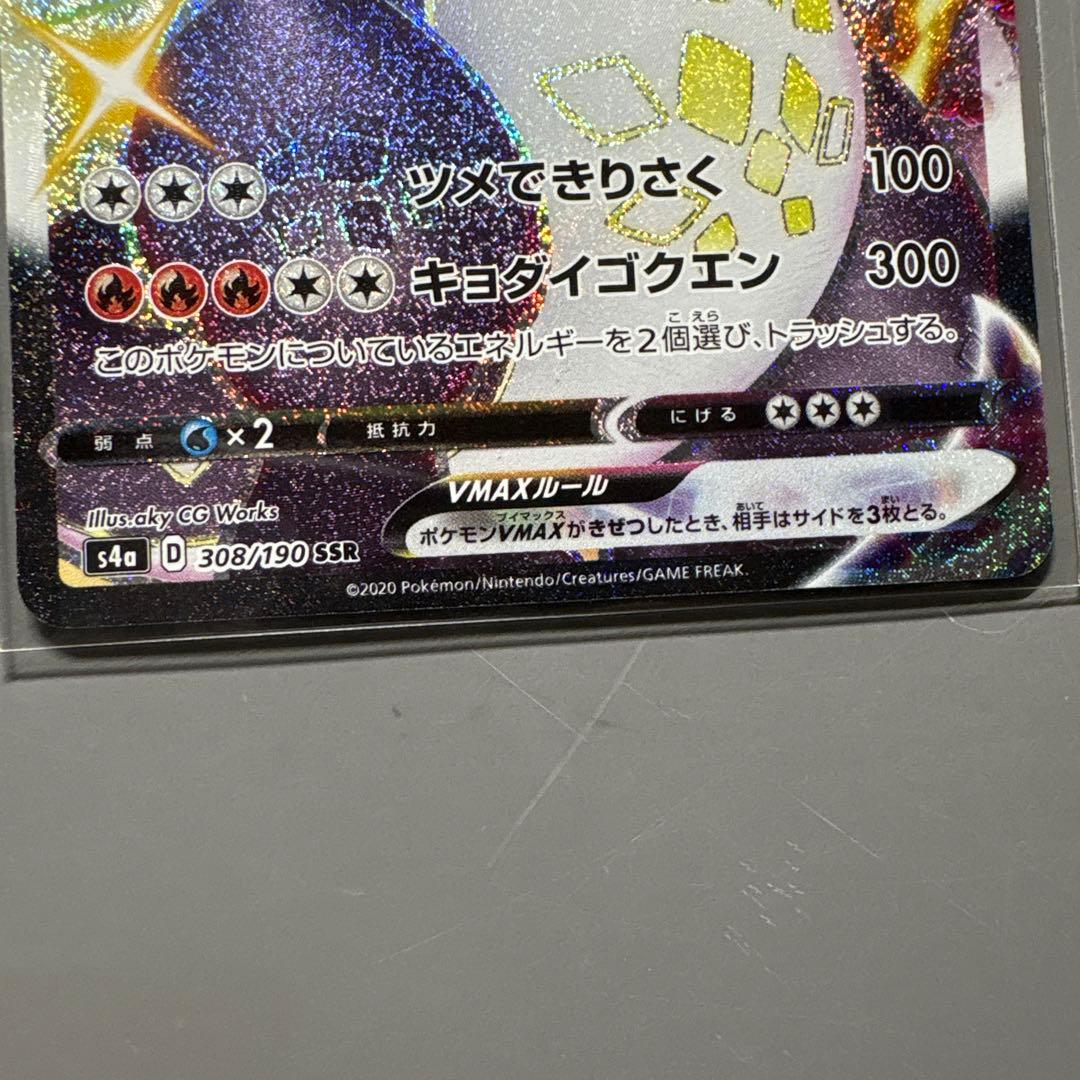 リザードン VMax SSR 【未使用】 【美品】