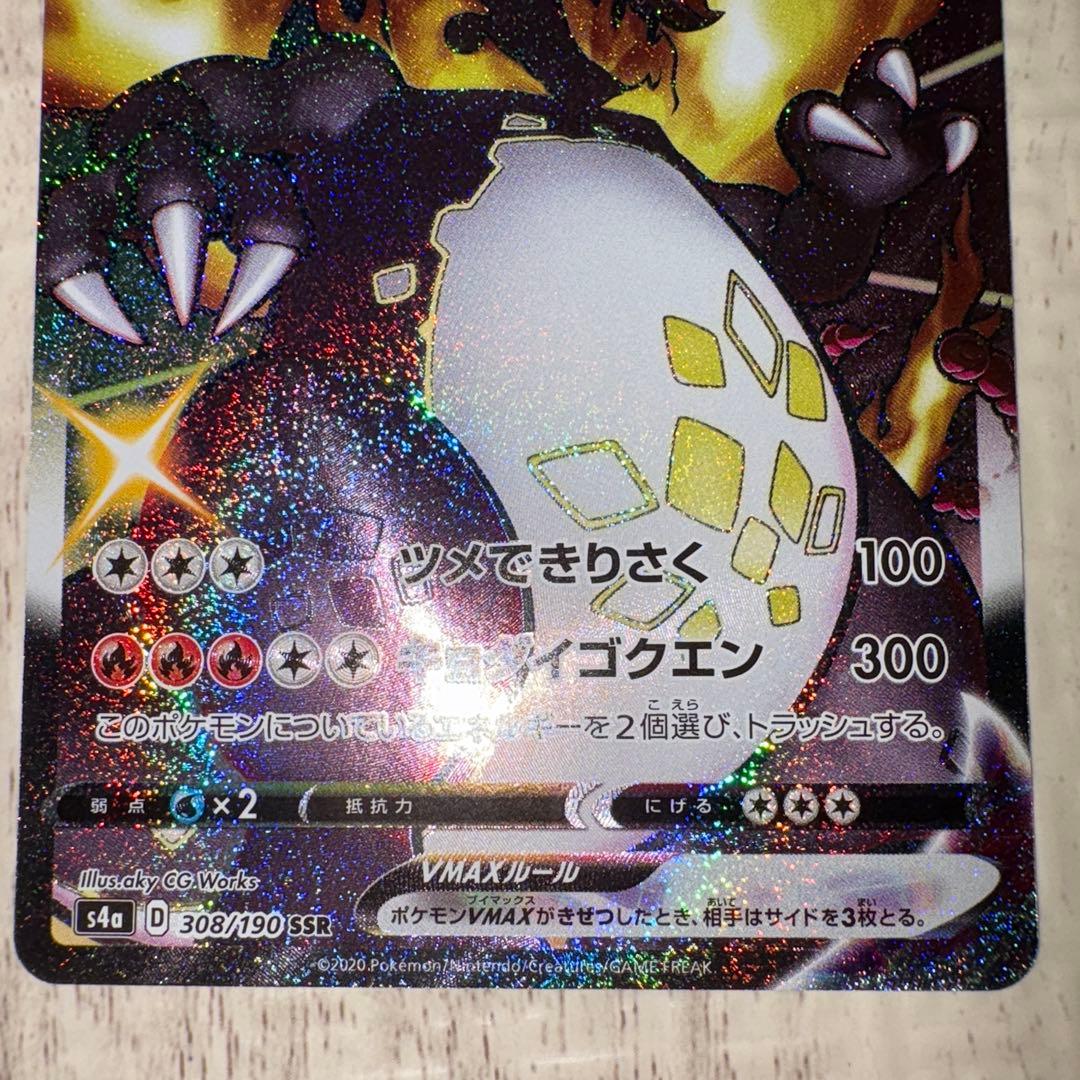 リザードン VMax SSR 【未使用】 【美品】