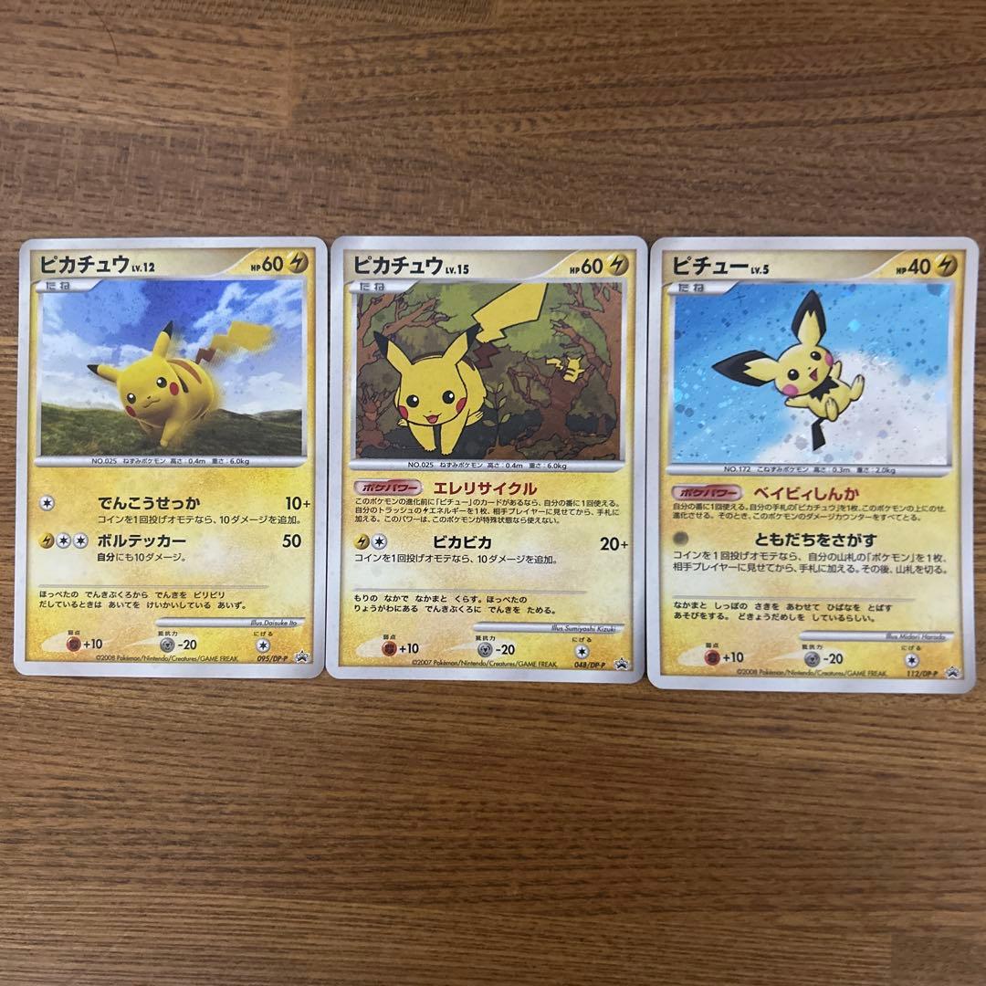 ピカチュウ ピチュー ポケカ プロモ