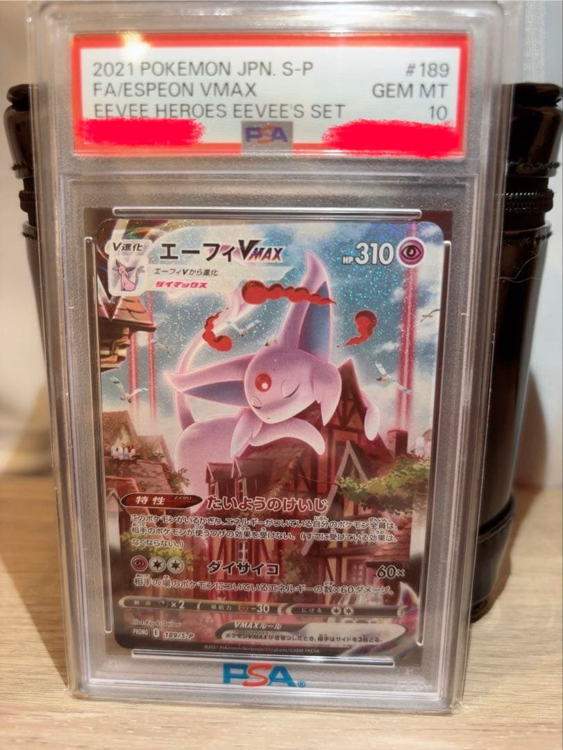 ポケモンカード　エーフィVMAX PSA10