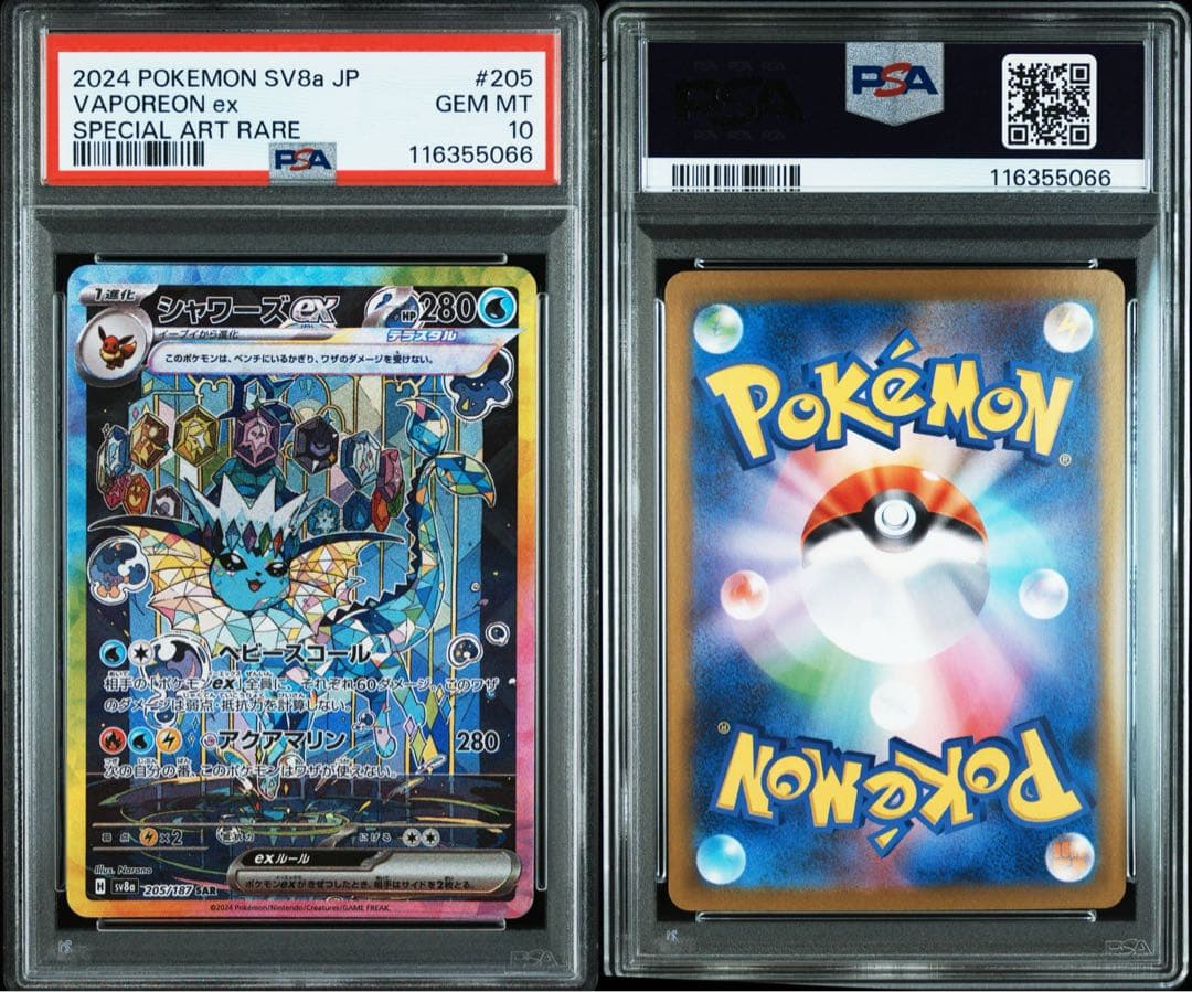 シャワーズex SAR PSA10 SV8a ポケカ