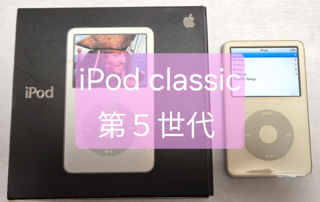 iPod classic 第5世代 30GB 本体＋箱　 動作確認済 外装傷あり