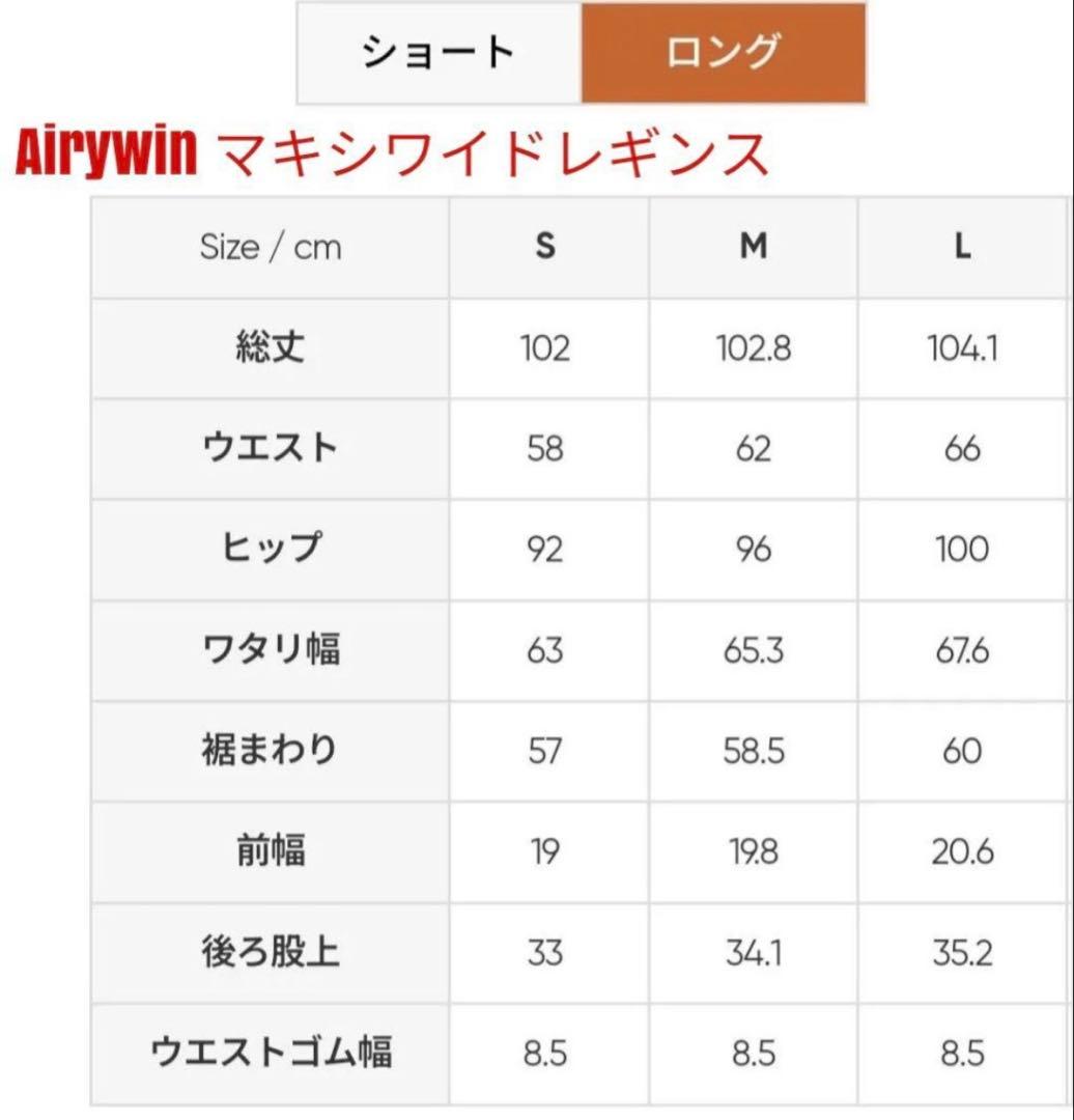 アンダール Airywin マキシワイドレギンス ロング M andar 新品