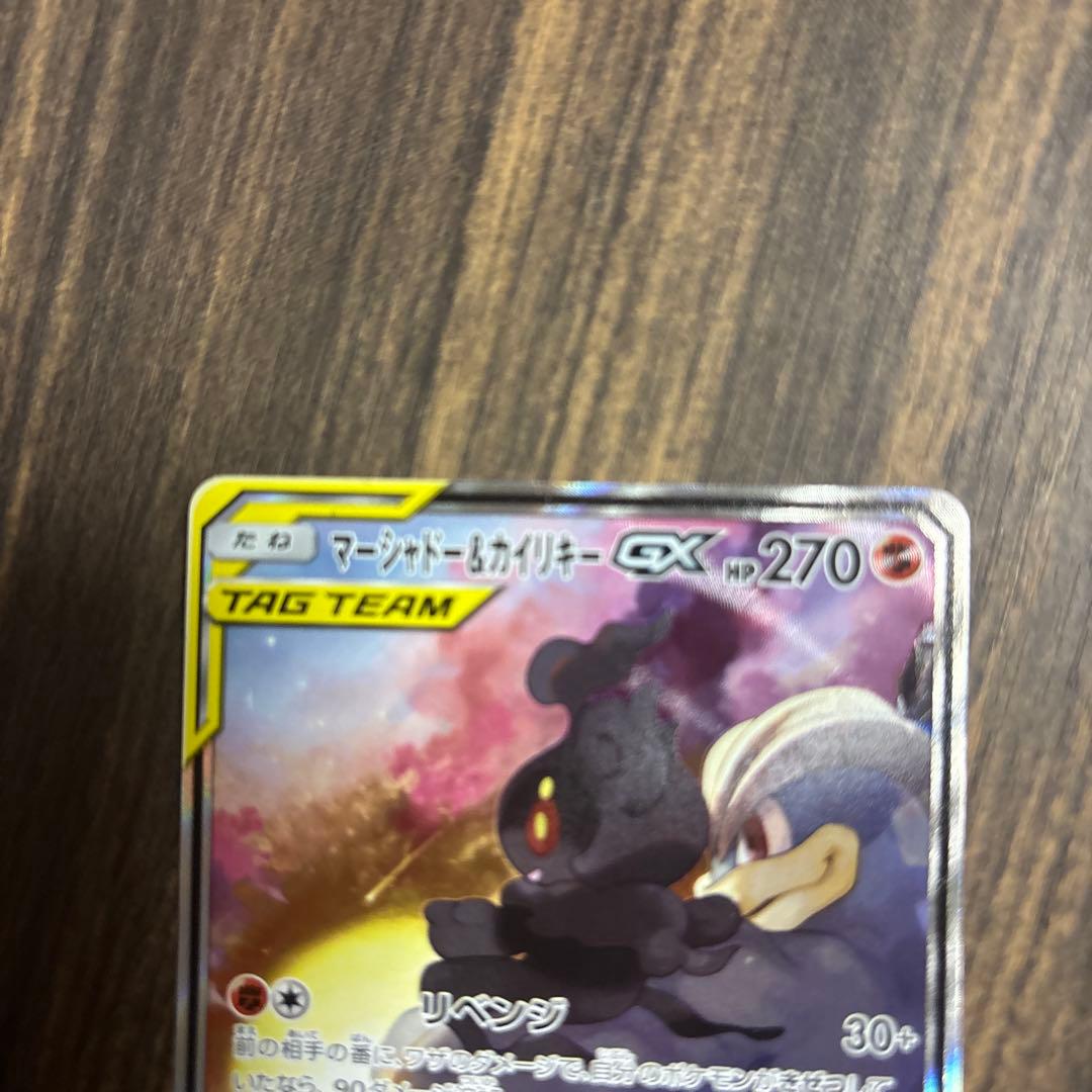 マーシャドー＆カイリキーGX SR SM10 ダブルブレイズ 101/095