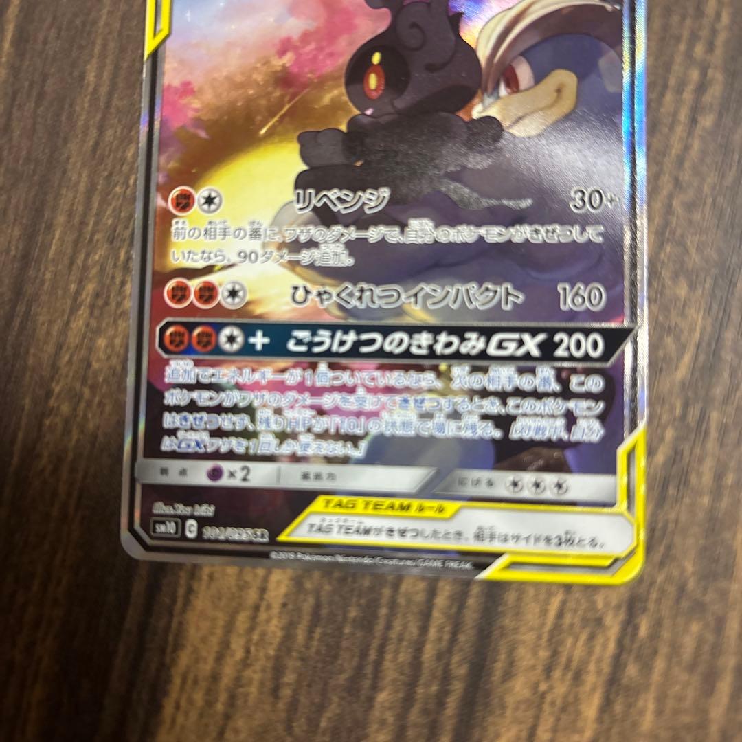 マーシャドー＆カイリキーGX SR SM10 ダブルブレイズ 101/095