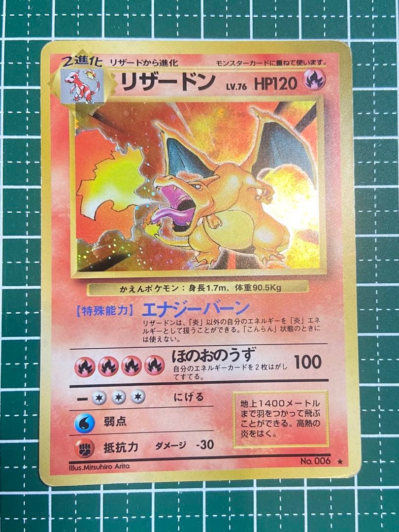 ポケモンカード 旧裏面 リザードン No.006 ★