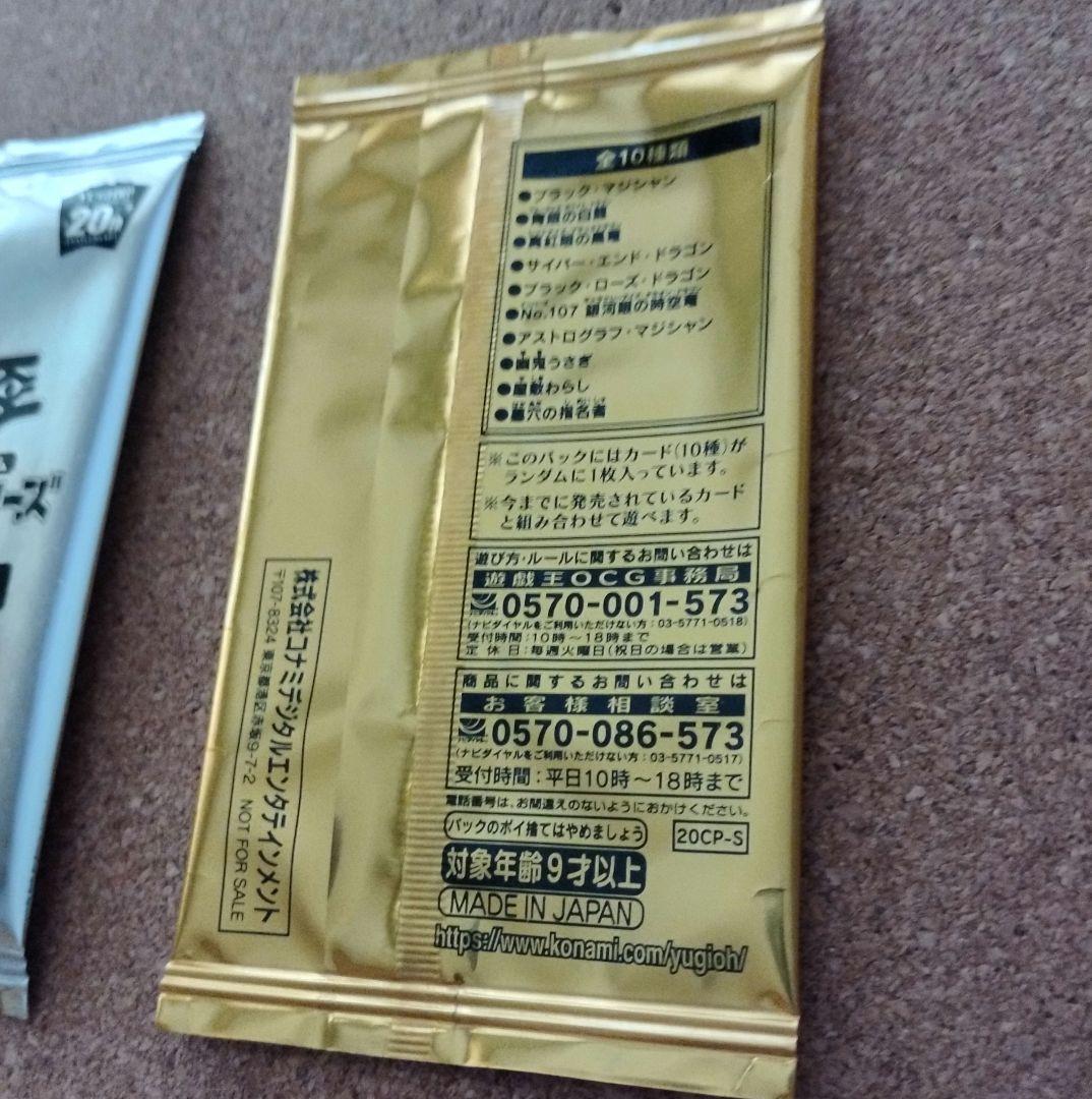20thシークレットレア SPECIAL PACK　未開封　遊戯王　配布限定