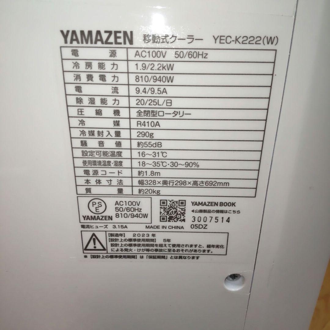 23年製 山善 YAMAZEN YEC-K221移動式エアコン スポットクーラー