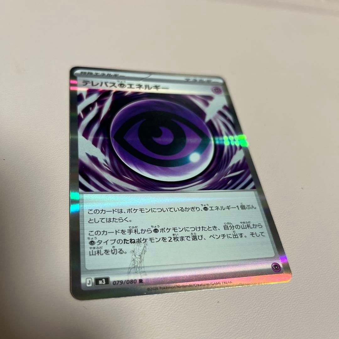 テレパス超エネルギー　エラーカード　(079/080) R