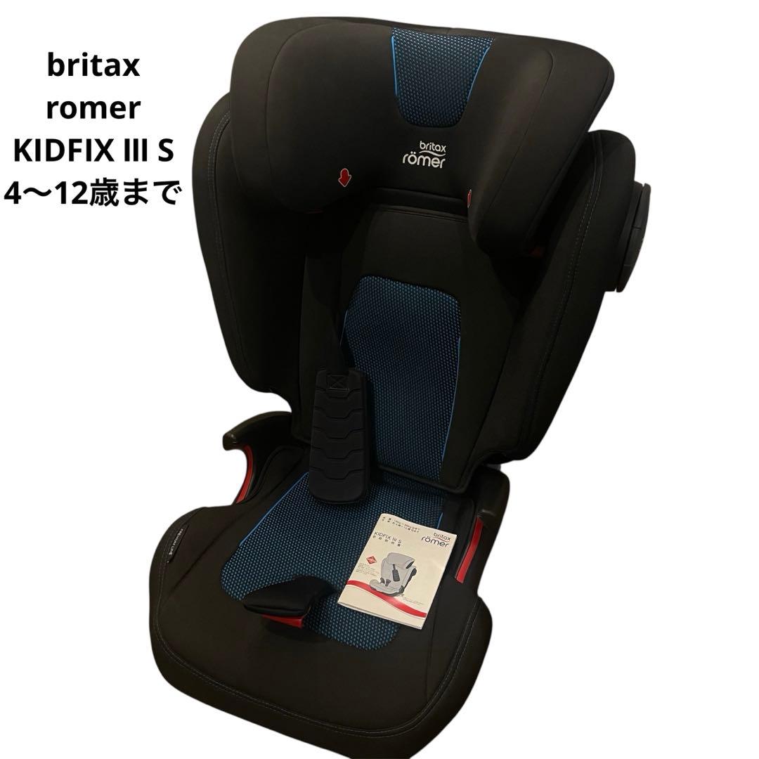 britax römer ジュニアシート XP PAD付き　KIDFIX Ⅲ S
