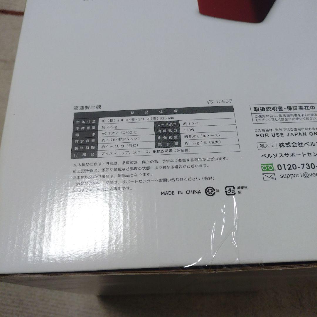 VERSOS 家庭用コンパクト 高速製氷機
