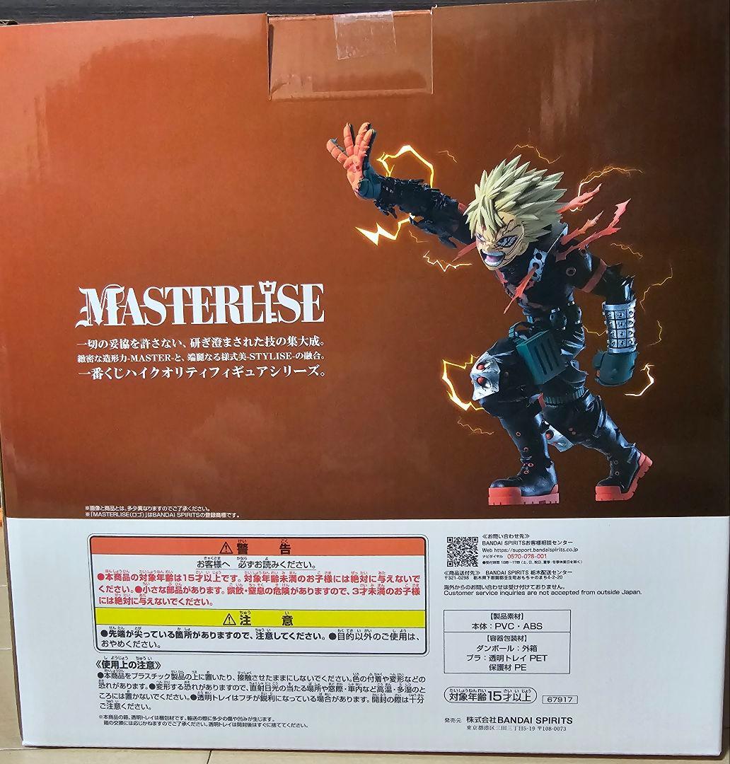 1番くじ 僕のヒーローアカデミア D賞 爆豪勝己