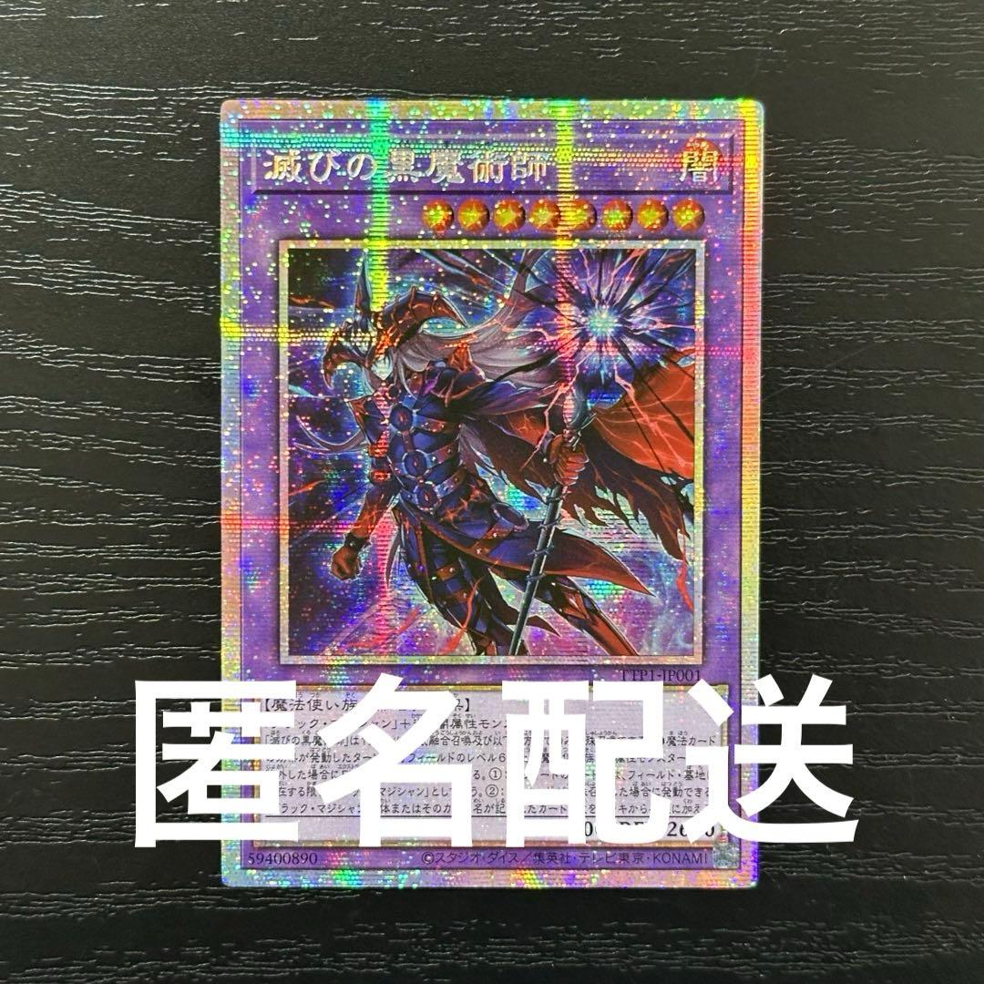 遊戯王 滅びの黒魔術師 プリズマ