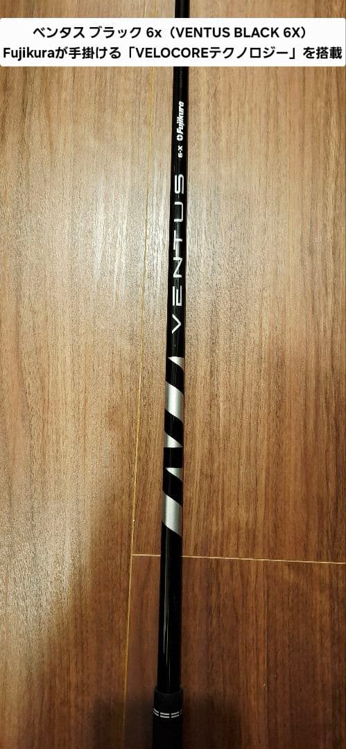 ベンタスBLACK 6X ピンスリーブ付き　DR(1W)用