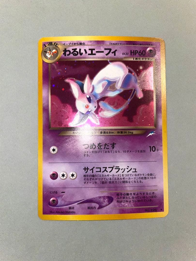 わるいエーフィ (リクエストありiphoneフラッシュにて撮影)