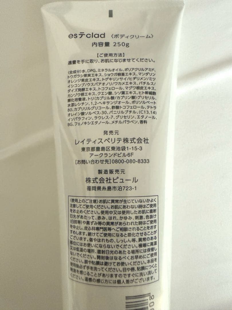 【期間限定値下げ】 エステサロン専売 este clad 温感ボディクリーム