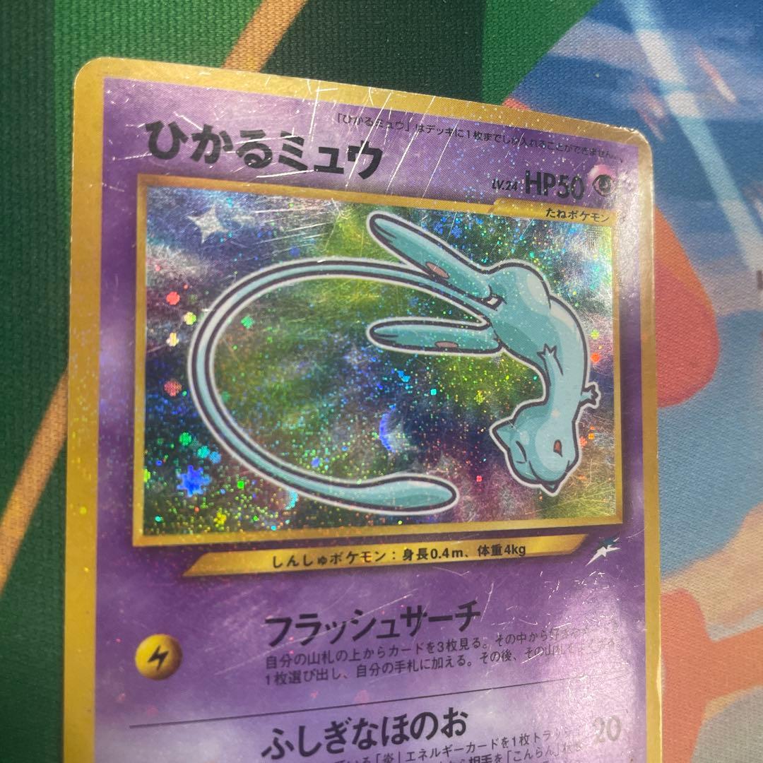 ひかるミュウ_「月刊コロコロコミック5月号」 おまけカード PROMO …旧裏