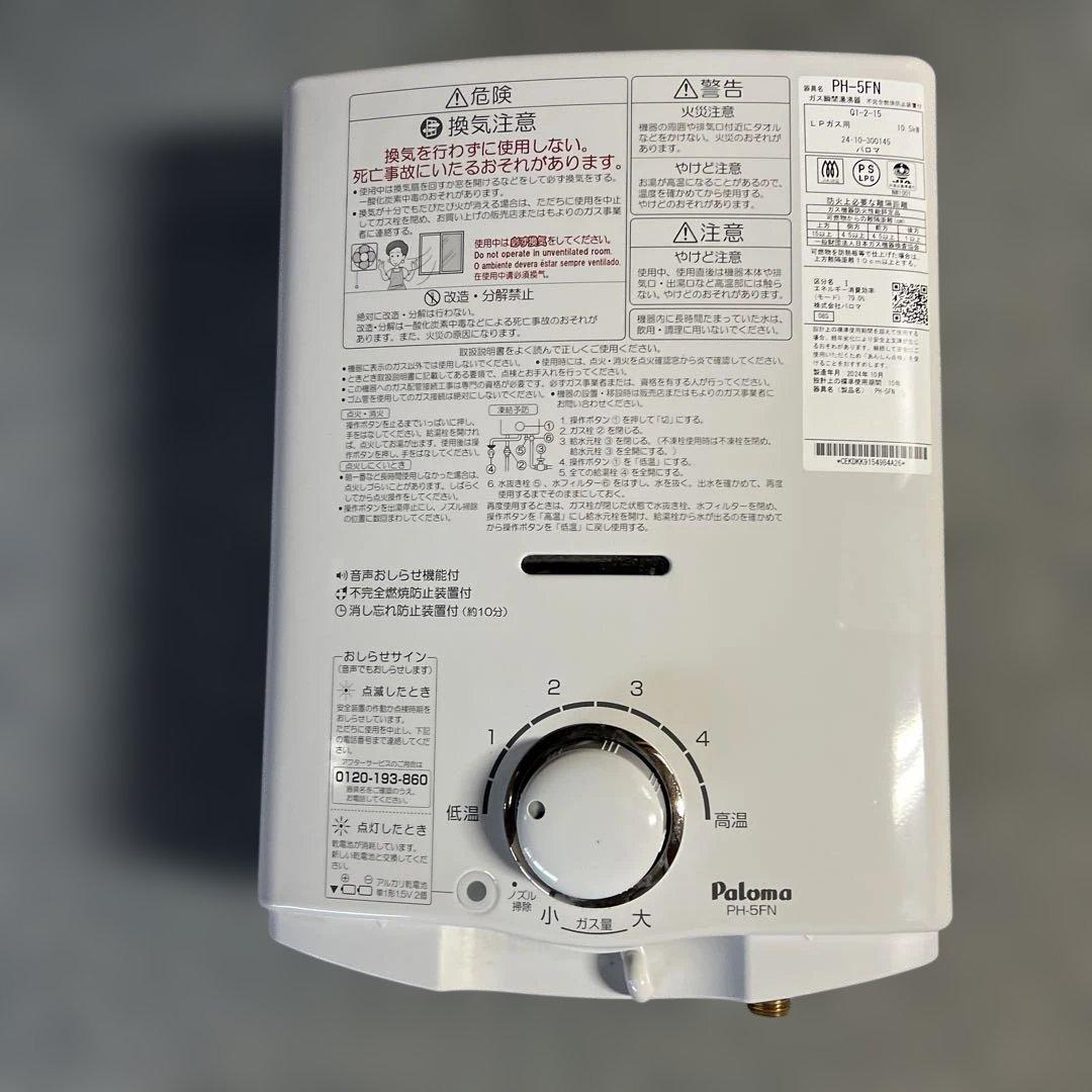パロマ　ガス瞬間湯沸器