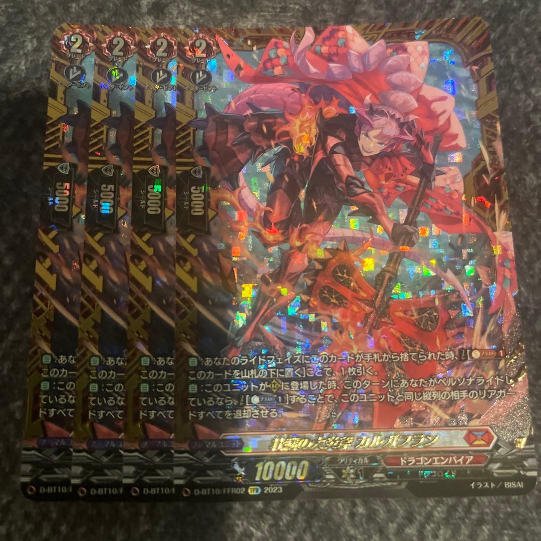 ヴァンガード 壮鱗の大炎斧　カルガフラン　FFR 4枚