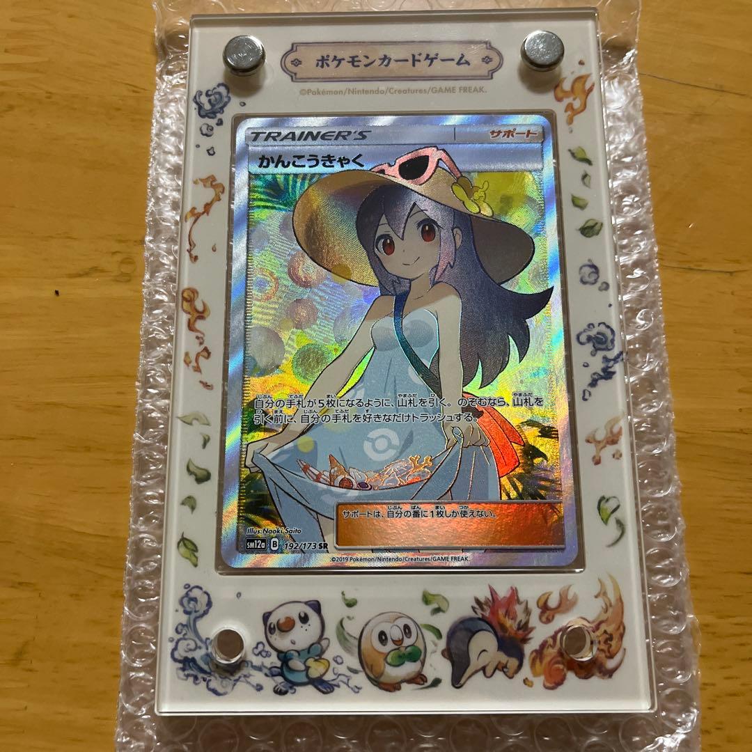 ポケカ かんこうきゃく SR SM12a GXタッグオールスターズ