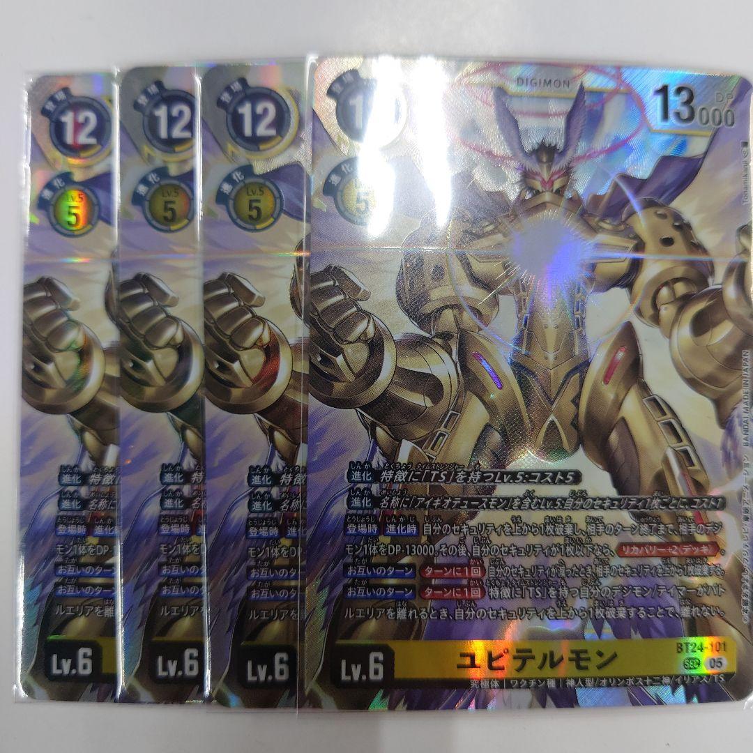 デジモンカードゲーム シークレット ユピテルモン 4枚セット 即購入OK