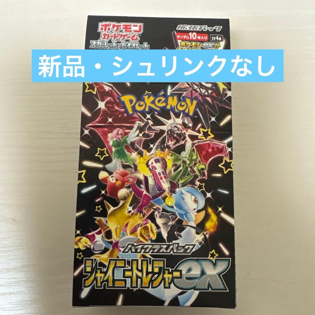 ポケモンカード シャイニートレジャーex BOXシュリンクなし・ペリペリ付き