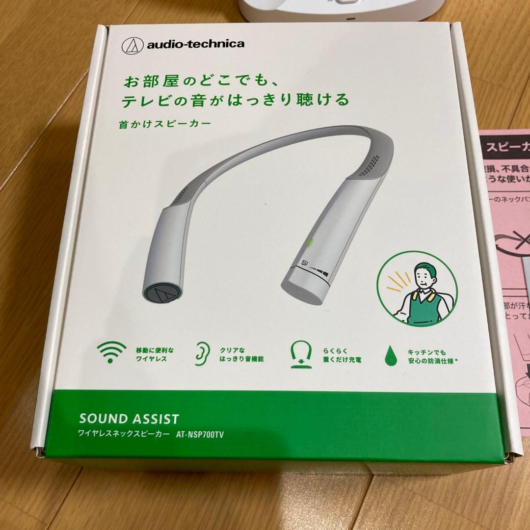 オーディオテクニカ ワイヤレスネックスピーカー　ケーブル付　首かけスピーカー