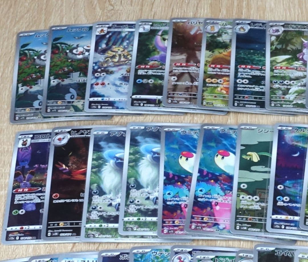 ar chr 50枚 まとめ売り