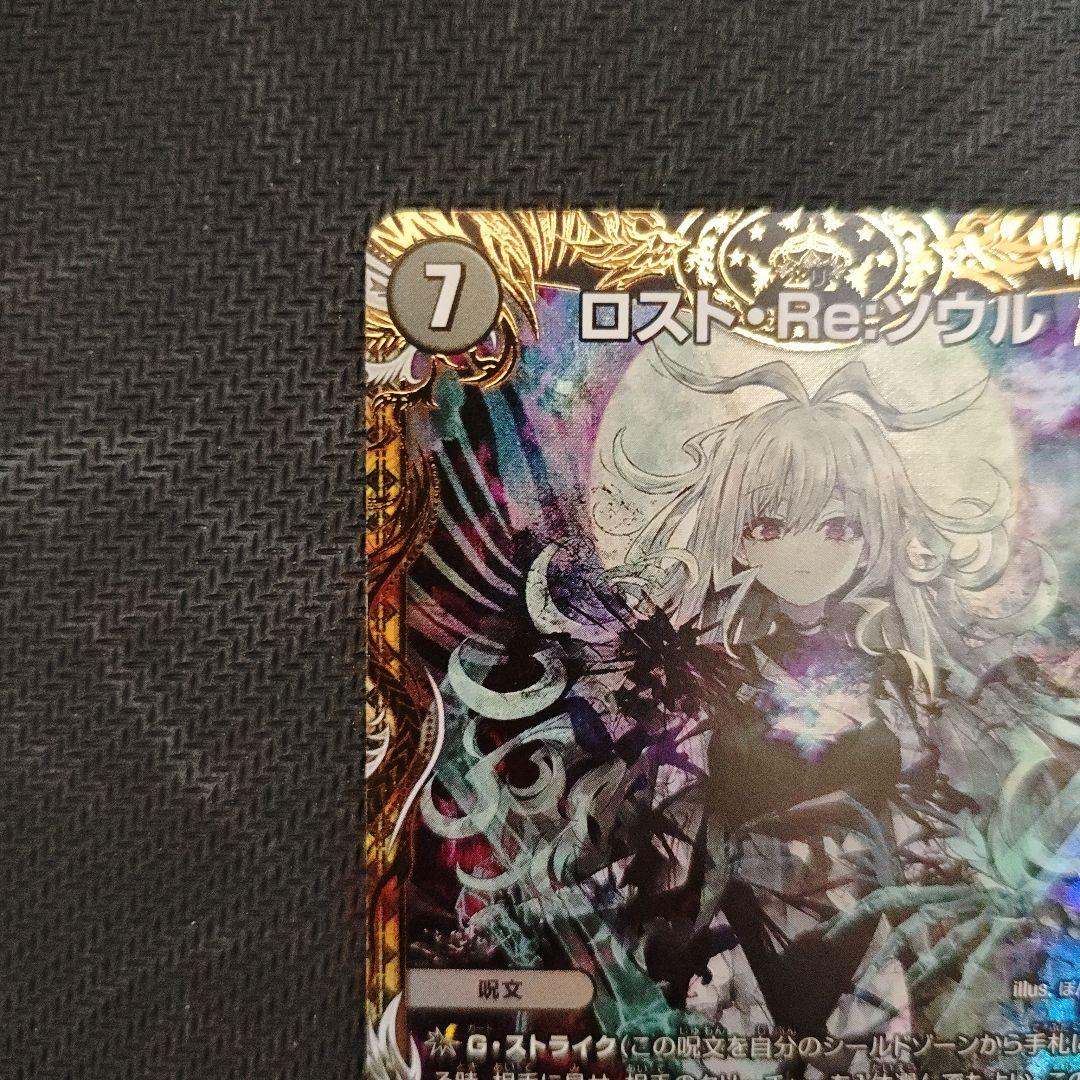 デュエマ ロスト・Re:ソウル 金トレジャー