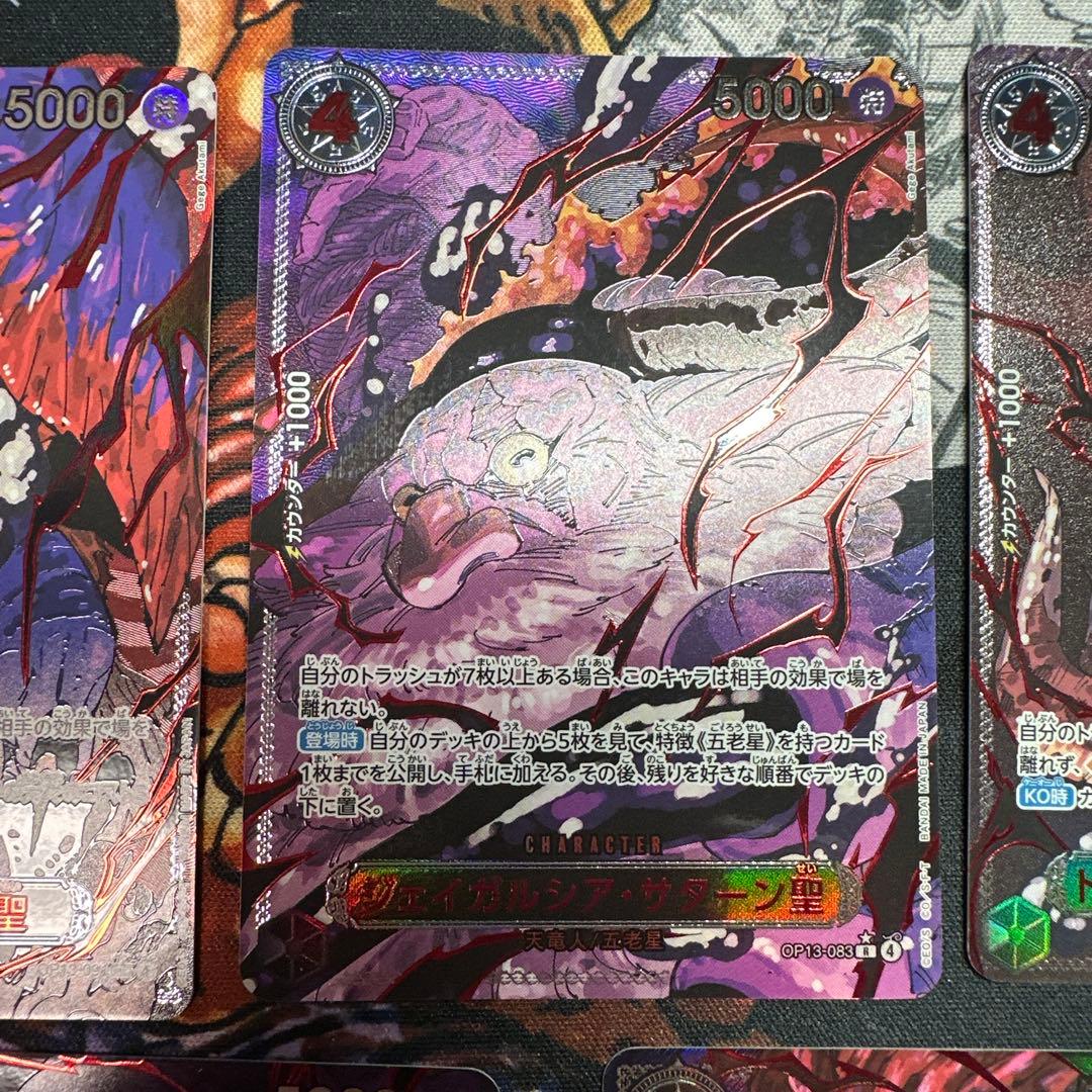 モンキー・D・ルフィ SEC パラレル OP09-119と五老星セット