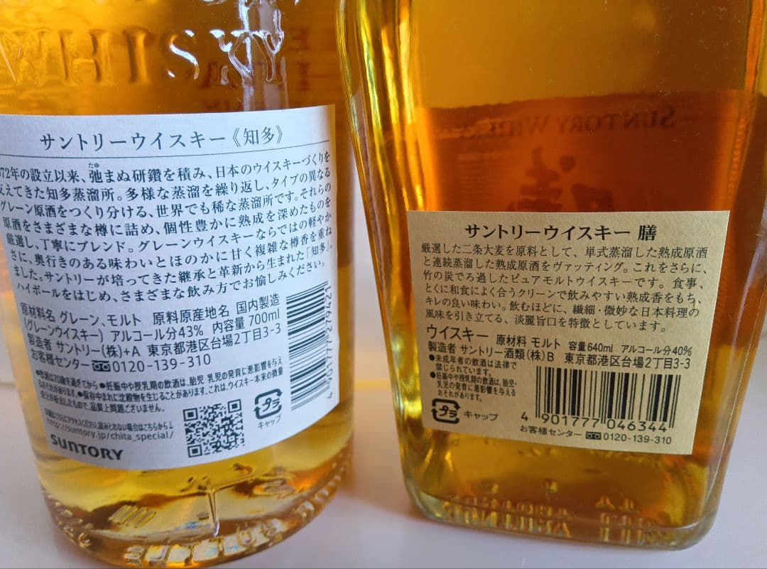 ウイスキー膳(希少な終売品)＆サントリーウィスキー知多との2本セット