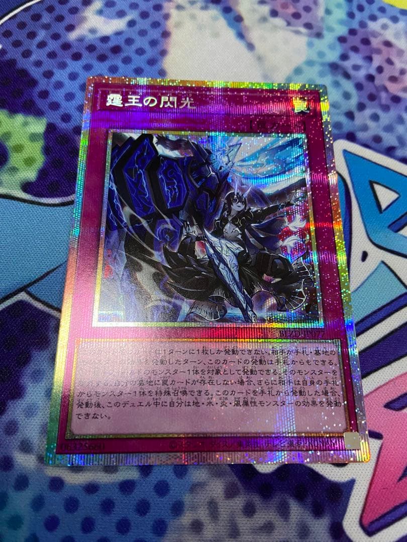 遊戯王 霆王の閃光 ドミナス・スパーク PSE