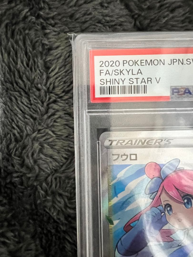 フウロ SR PSA10