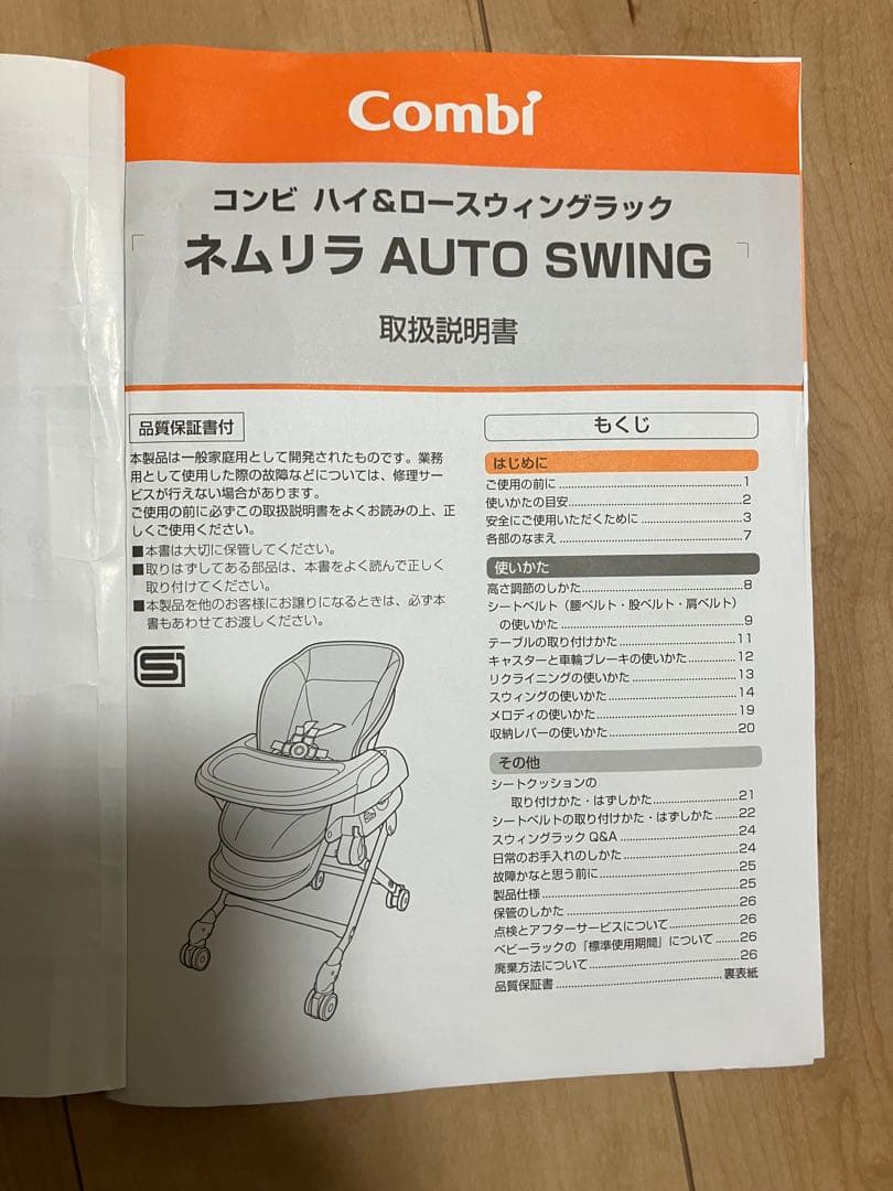 コンビ 電動ハイローチェア ネムリラ4キャス AUTO SWING lotta