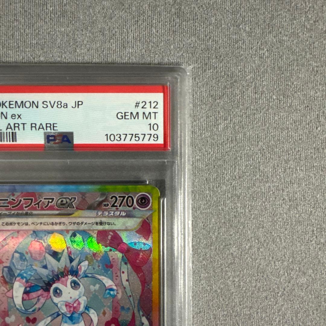 2024 ニンフィア SV8 PSA10