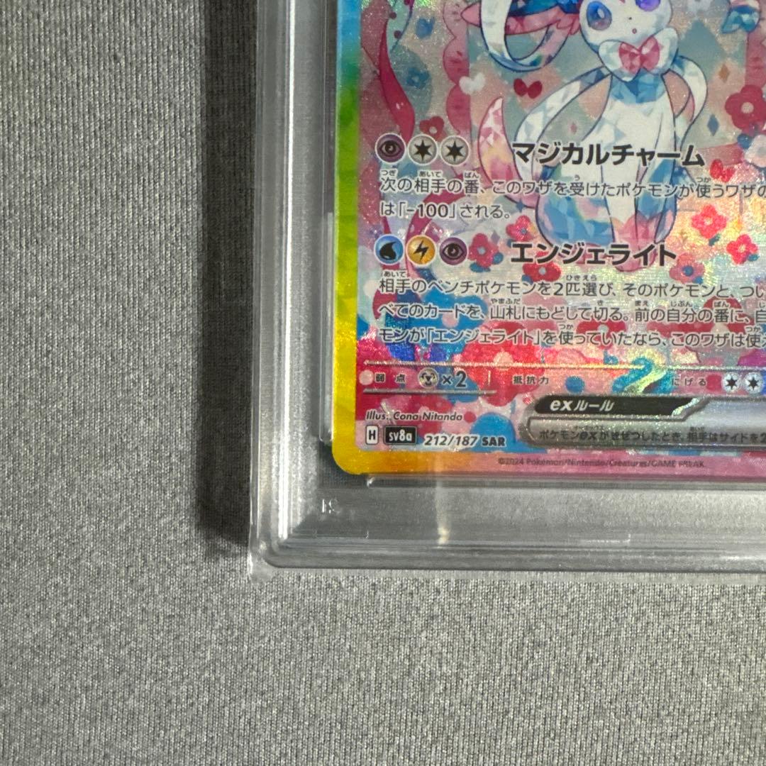 2024 ニンフィア SV8 PSA10