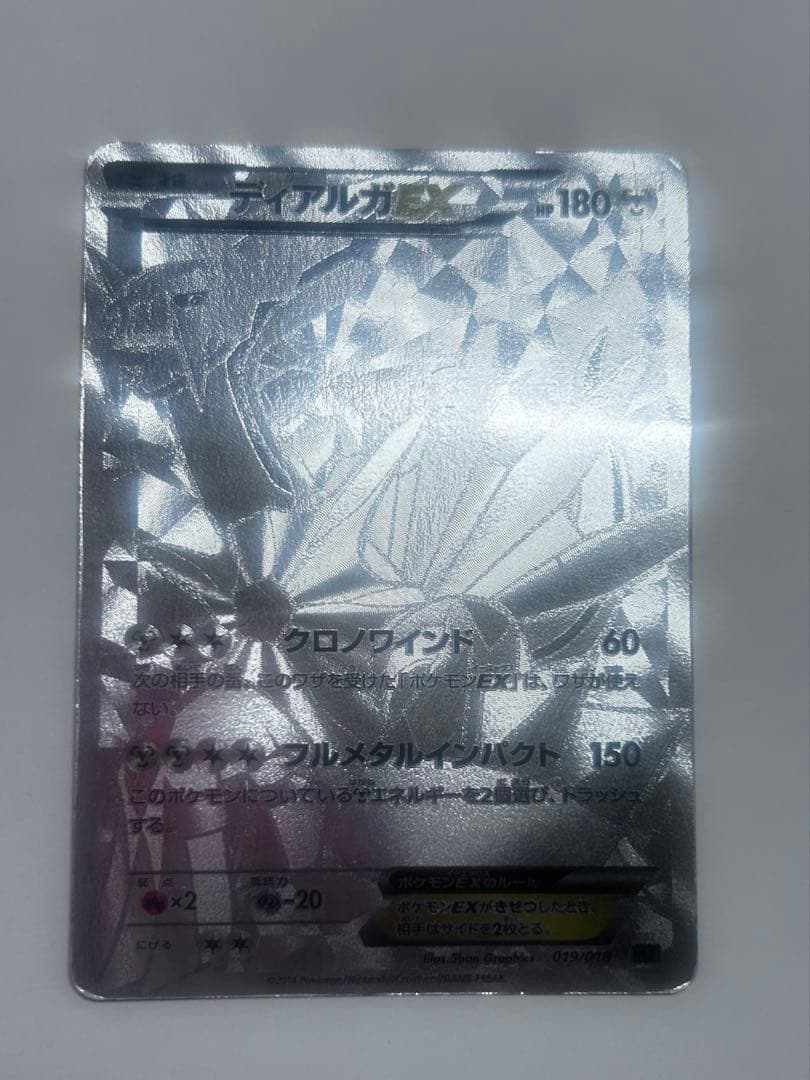 ポケモンカード ディアルガEX