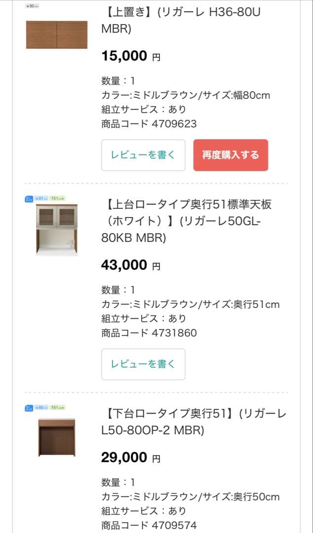 3/1まで 食器棚 キッチンボード RIGARE リガーレ 定価87,000円