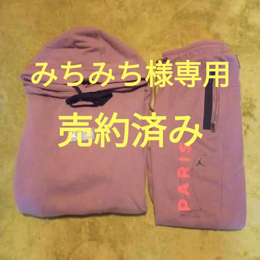 みちみちです！ エアジョーダン×パリ・サンジェルマンセットアップ