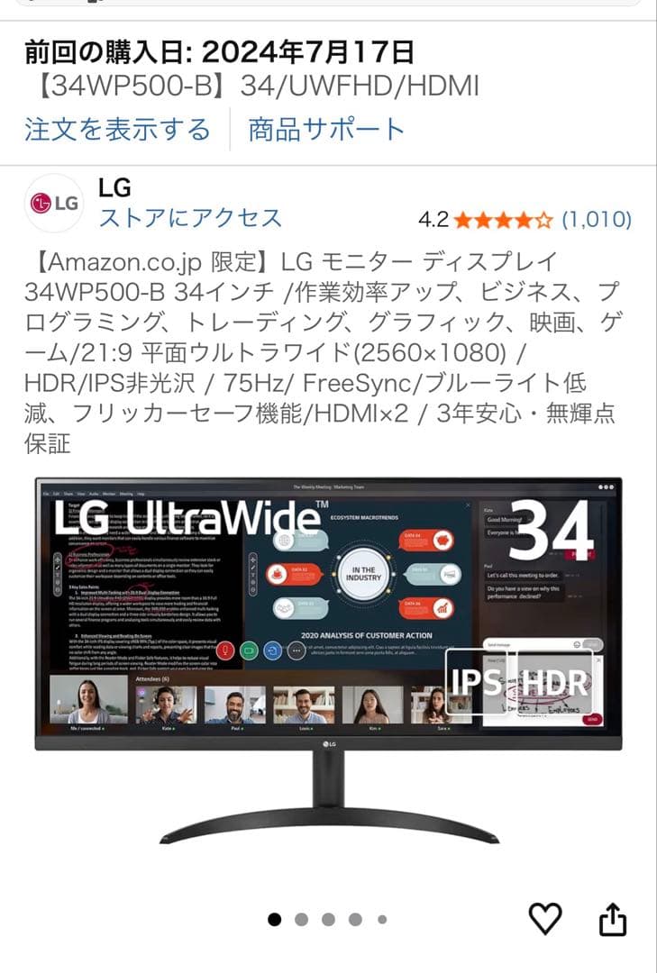 LGウルトラワイドモニター34WP500-B＋エルゴトロンモニターアーム